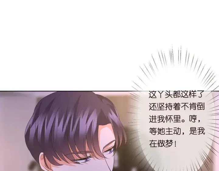 漫画《名门挚爱》第108 能不能温柔一点？第85张图