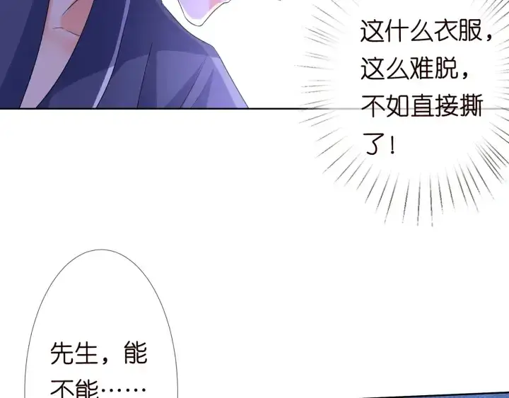 漫画《名门挚爱》第108 能不能温柔一点？第95张图
