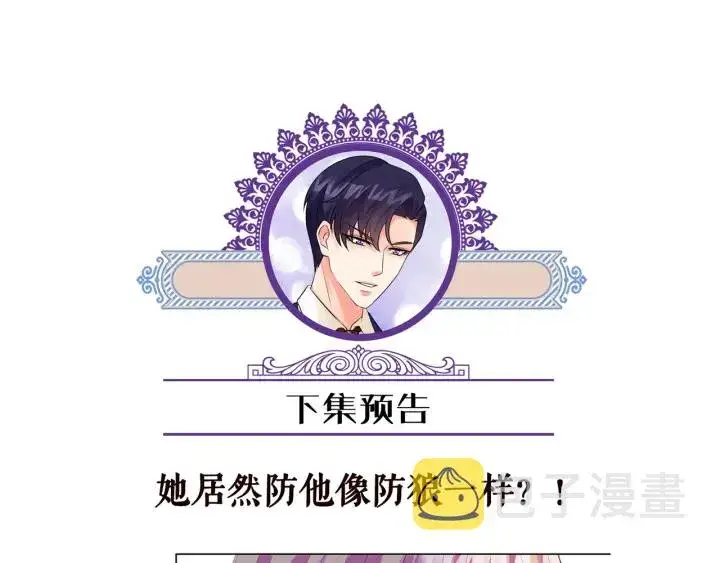 漫画《名门挚爱》第108 能不能温柔一点？第99张图