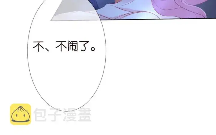 漫画《名门挚爱》第109话 对你男人还满意吗？第16张图