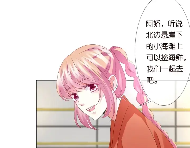 漫画《名门挚爱》第109话 对你男人还满意吗？第24张图