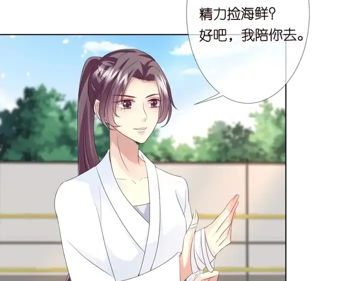 漫画《名门挚爱》第109话 对你男人还满意吗？第26张图