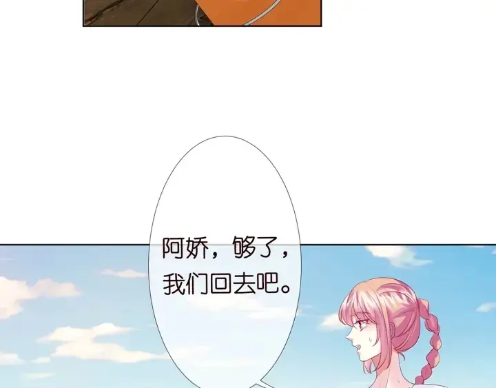 漫画《名门挚爱》第109话 对你男人还满意吗？第31张图