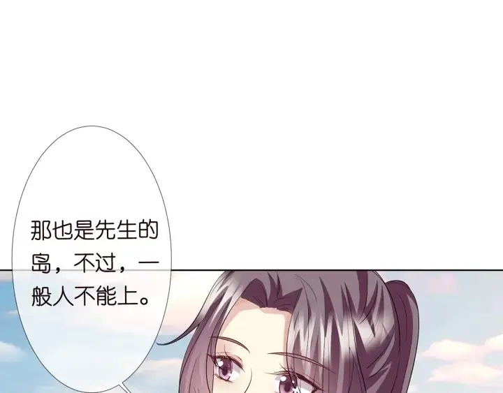 漫画《名门挚爱》第109话 对你男人还满意吗？第40张图