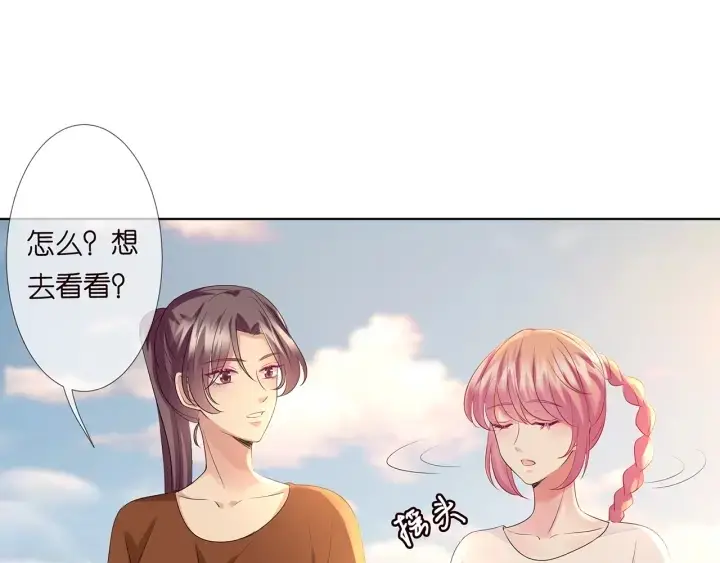 漫画《名门挚爱》第109话 对你男人还满意吗？第42张图