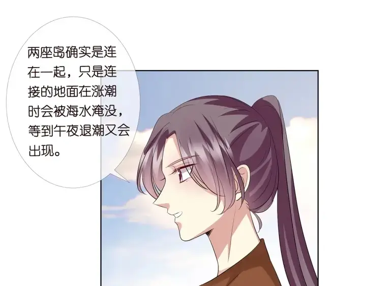 漫画《名门挚爱》第109话 对你男人还满意吗？第44张图