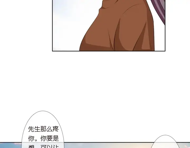 漫画《名门挚爱》第109话 对你男人还满意吗？第45张图