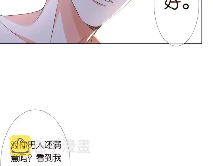 漫画《名门挚爱》第109话 对你男人还满意吗？第55张图