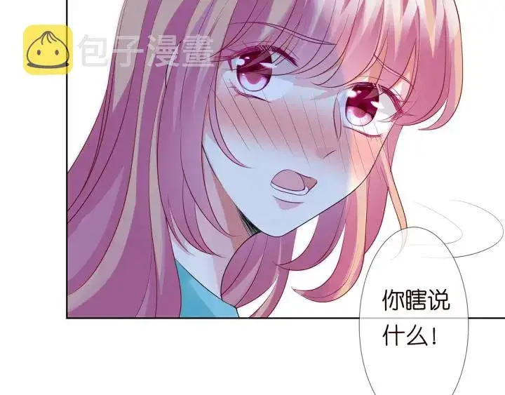 漫画《名门挚爱》第109话 对你男人还满意吗？第58张图