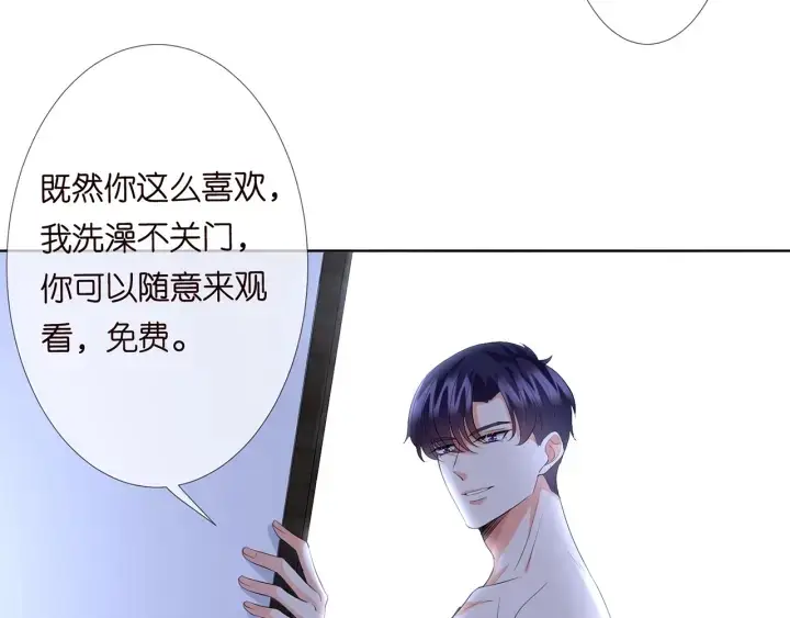 漫画《名门挚爱》第109话 对你男人还满意吗？第59张图