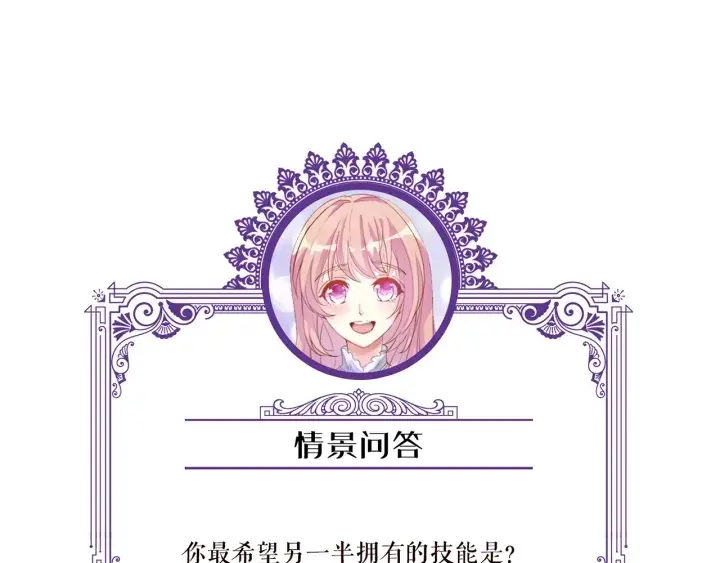 漫画《名门挚爱》第109话 对你男人还满意吗？第83张图
