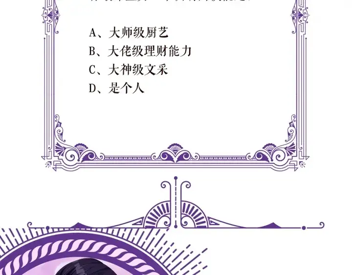 漫画《名门挚爱》第109话 对你男人还满意吗？第84张图