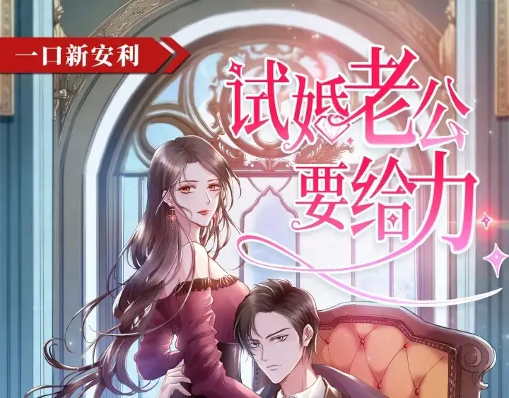 漫画《名门挚爱》第109话 对你男人还满意吗？第87张图