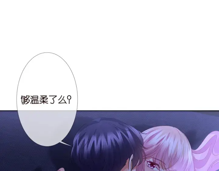 漫画《名门挚爱》第109话 对你男人还满意吗？第9张图