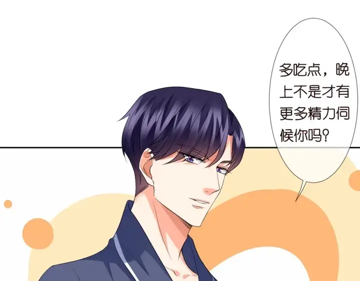 漫画《名门挚爱》第110话 吃饱了好伺候你第25张图
