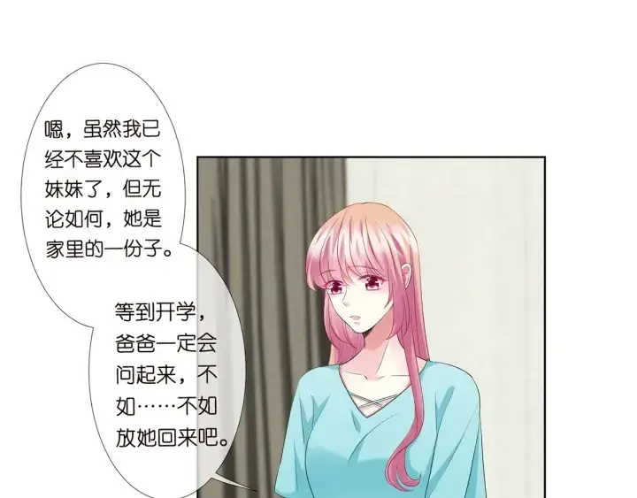 漫画《名门挚爱》第110话 吃饱了好伺候你第34张图