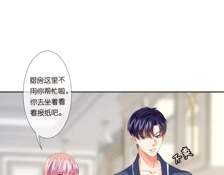 漫画《名门挚爱》第110话 吃饱了好伺候你第4张图