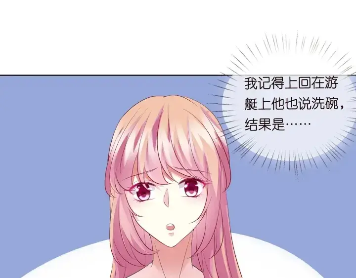 漫画《名门挚爱》第110话 吃饱了好伺候你第41张图