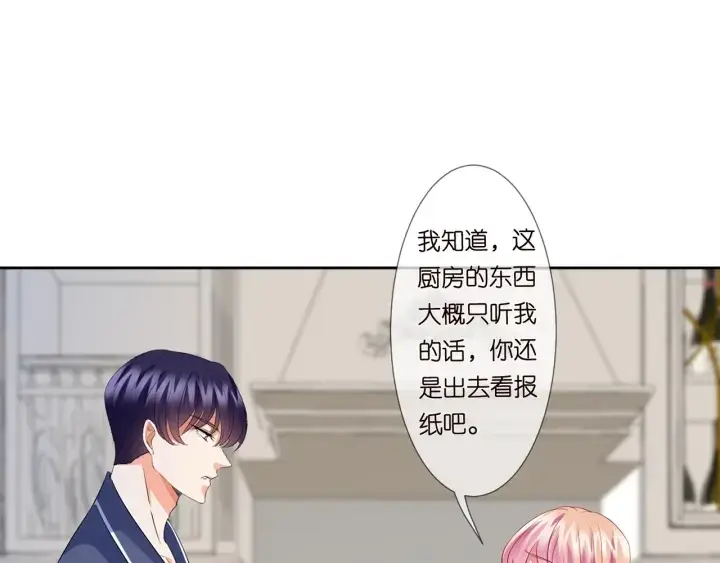 漫画《名门挚爱》第110话 吃饱了好伺候你第47张图
