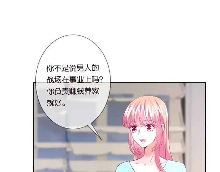 漫画《名门挚爱》第110话 吃饱了好伺候你第49张图