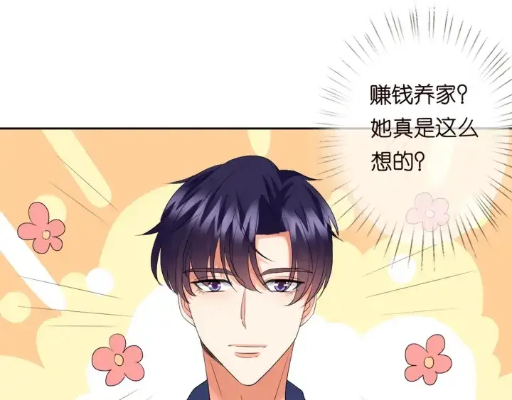 漫画《名门挚爱》第110话 吃饱了好伺候你第51张图