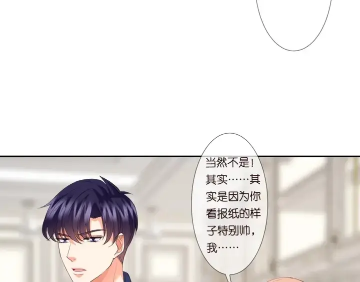漫画《名门挚爱》第110话 吃饱了好伺候你第6张图