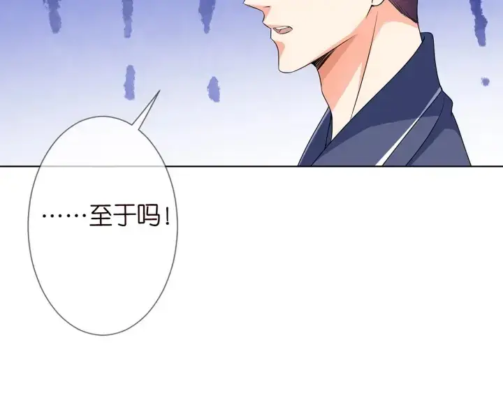 漫画《名门挚爱》第110话 吃饱了好伺候你第77张图