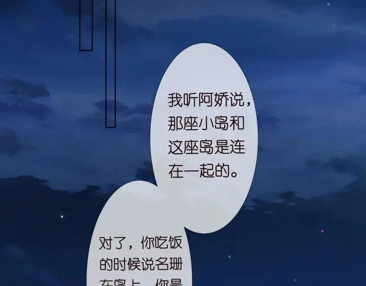 漫画《名门挚爱》第110话 吃饱了好伺候你第88张图