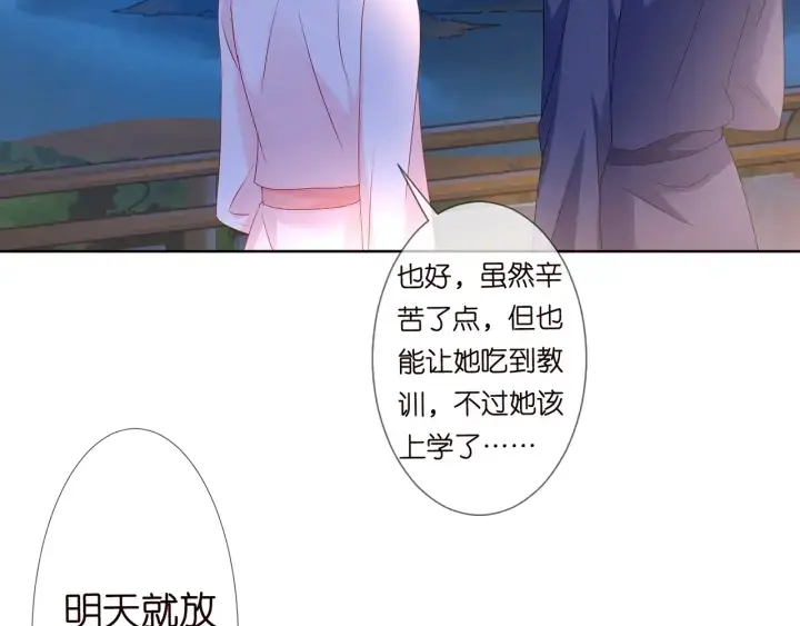 漫画《名门挚爱》第110话 吃饱了好伺候你第90张图