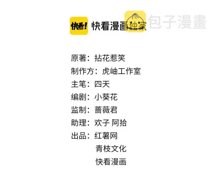 《名门挚爱》第111话 神秘美男上线图2
