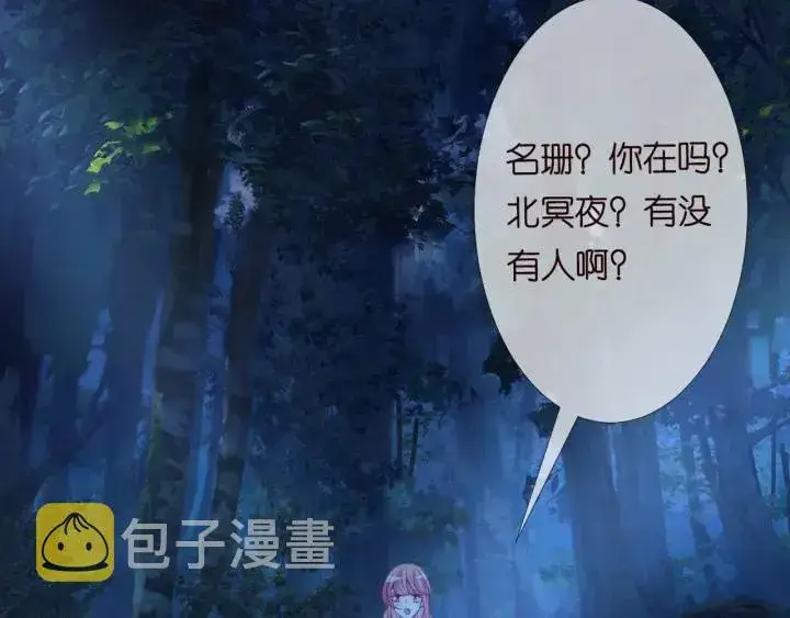 《名门挚爱》第111话 神秘美男上线图50