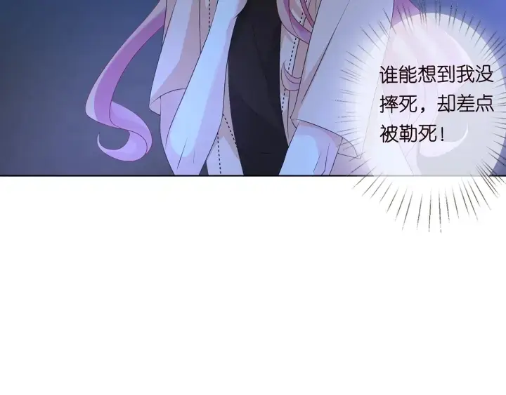 《名门挚爱》第111话 神秘美男上线图69