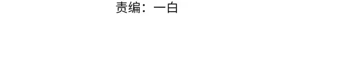 漫画《名门挚爱》第112话 女人，你想勾引我？第3张图