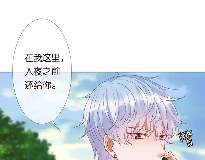 漫画《名门挚爱》第112话 女人，你想勾引我？第45张图