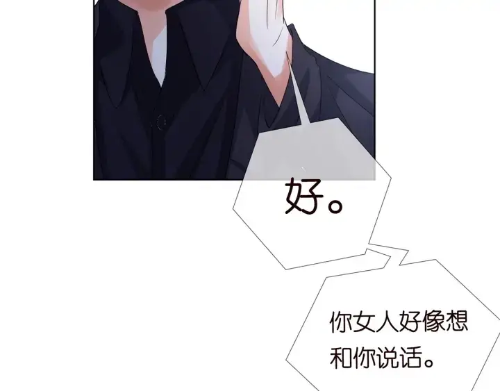 漫画《名门挚爱》第112话 女人，你想勾引我？第50张图