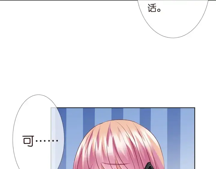 漫画《名门挚爱》第112话 女人，你想勾引我？第62张图