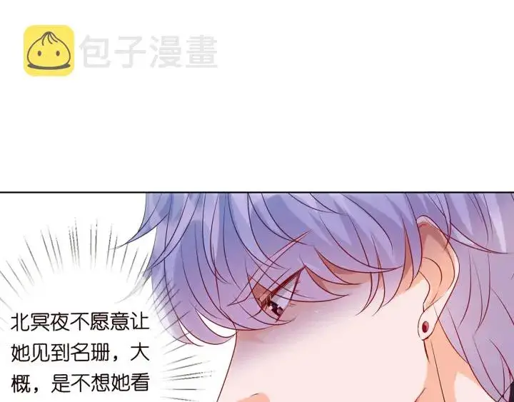 漫画《名门挚爱》第113话 追上她就给你抱第16张图