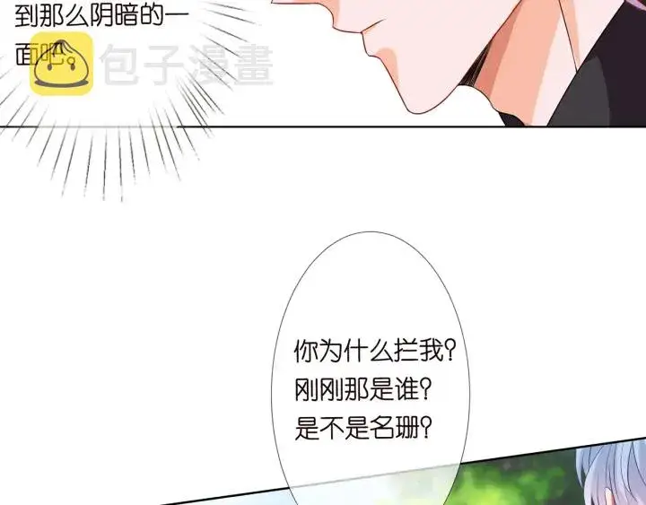 漫画《名门挚爱》第113话 追上她就给你抱第17张图