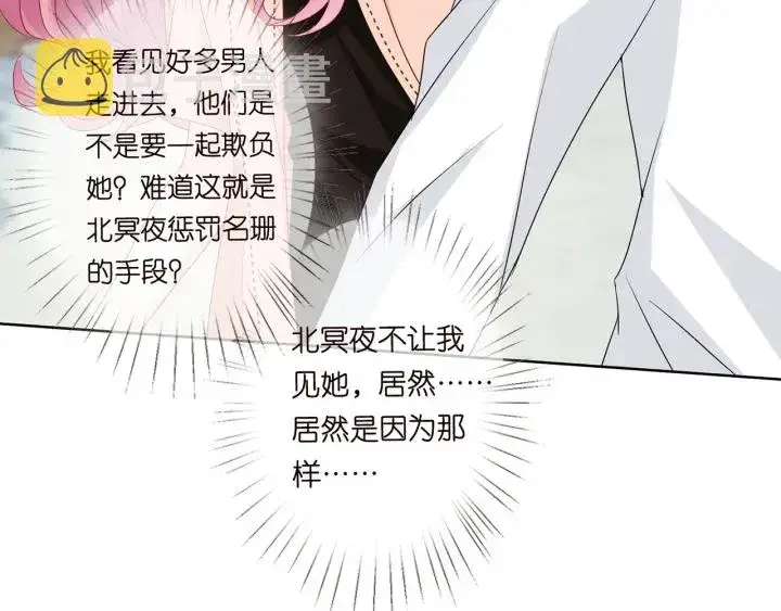 漫画《名门挚爱》第113话 追上她就给你抱第19张图