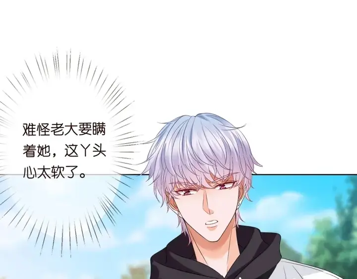 漫画《名门挚爱》第113话 追上她就给你抱第21张图