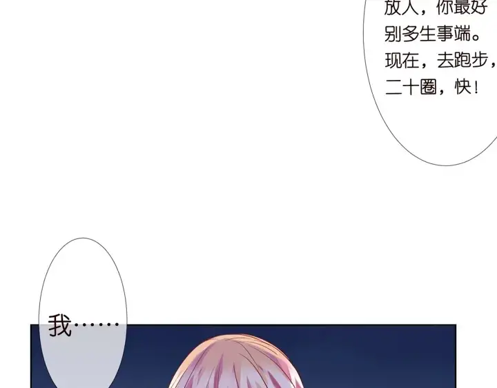 漫画《名门挚爱》第113话 追上她就给你抱第23张图