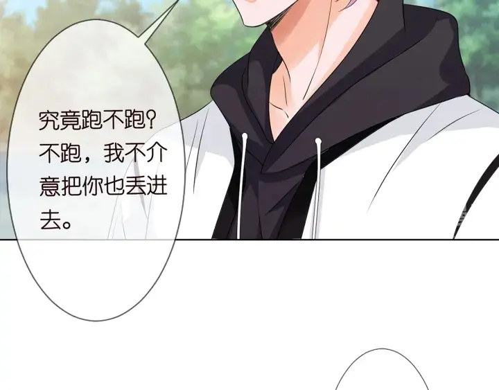 漫画《名门挚爱》第113话 追上她就给你抱第26张图
