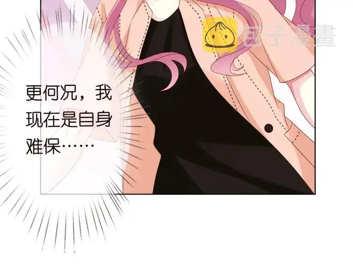 漫画《名门挚爱》第113话 追上她就给你抱第28张图