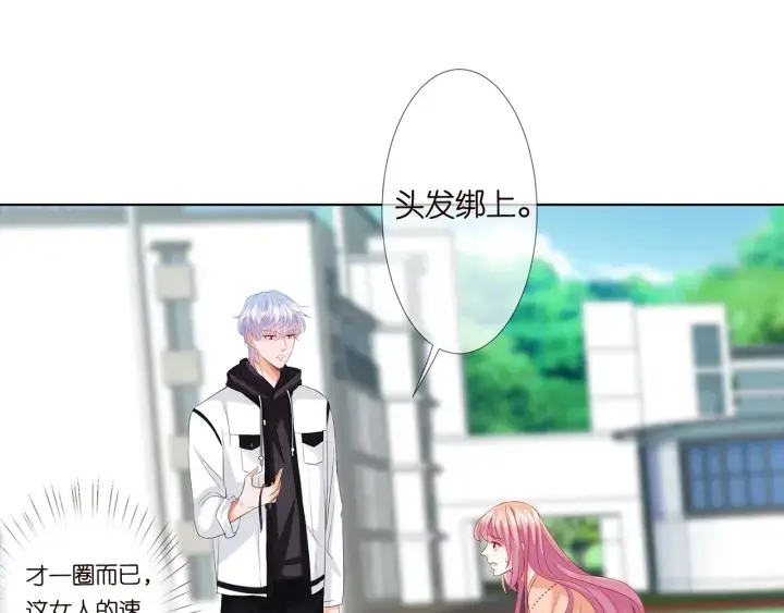 漫画《名门挚爱》第113话 追上她就给你抱第34张图