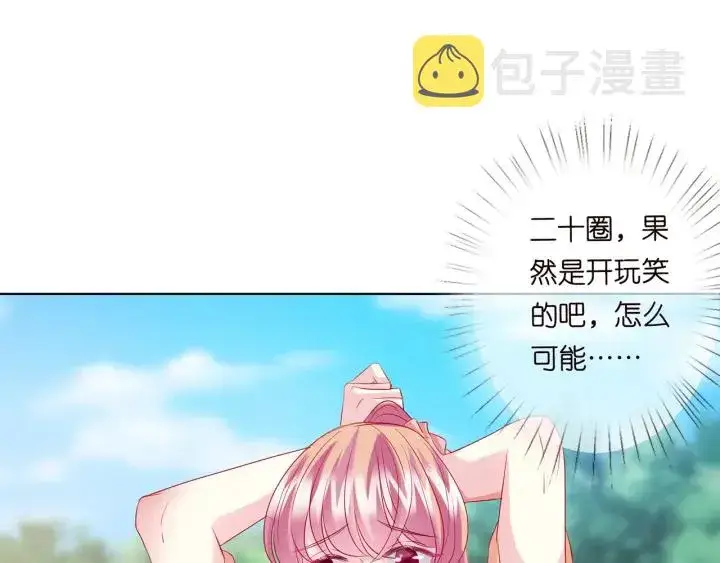 漫画《名门挚爱》第113话 追上她就给你抱第36张图