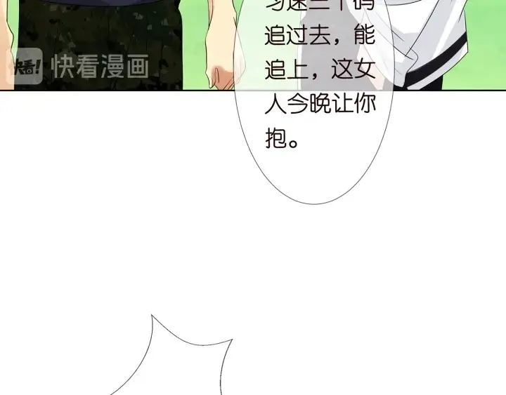漫画《名门挚爱》第113话 追上她就给你抱第40张图