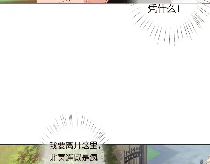 漫画《名门挚爱》第113话 追上她就给你抱第49张图