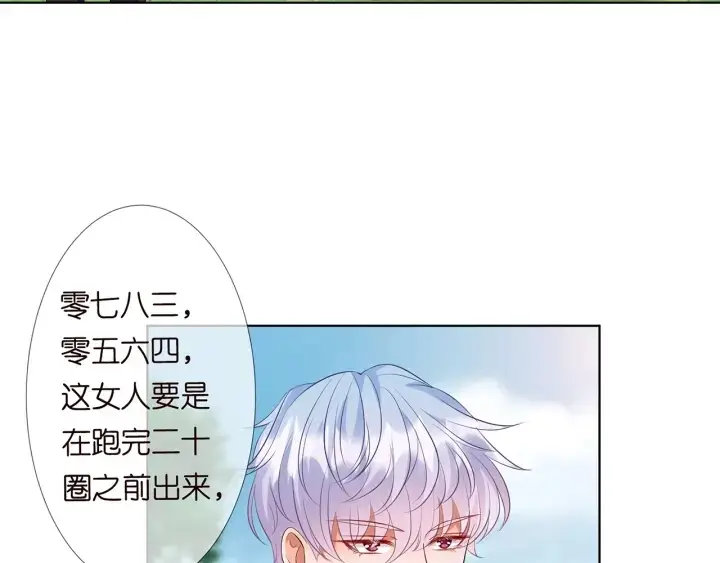 漫画《名门挚爱》第113话 追上她就给你抱第54张图