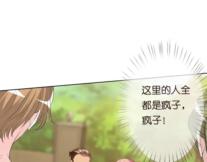 漫画《名门挚爱》第113话 追上她就给你抱第61张图