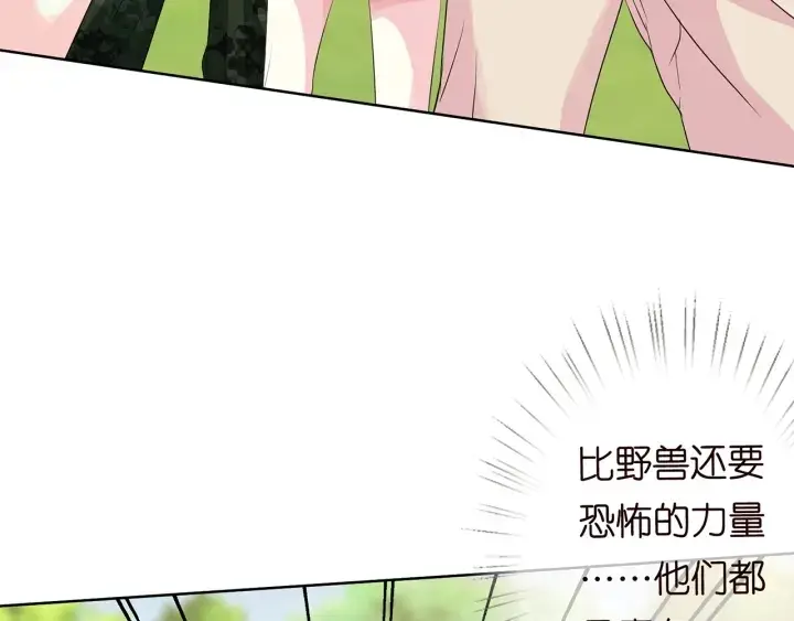 漫画《名门挚爱》第113话 追上她就给你抱第63张图